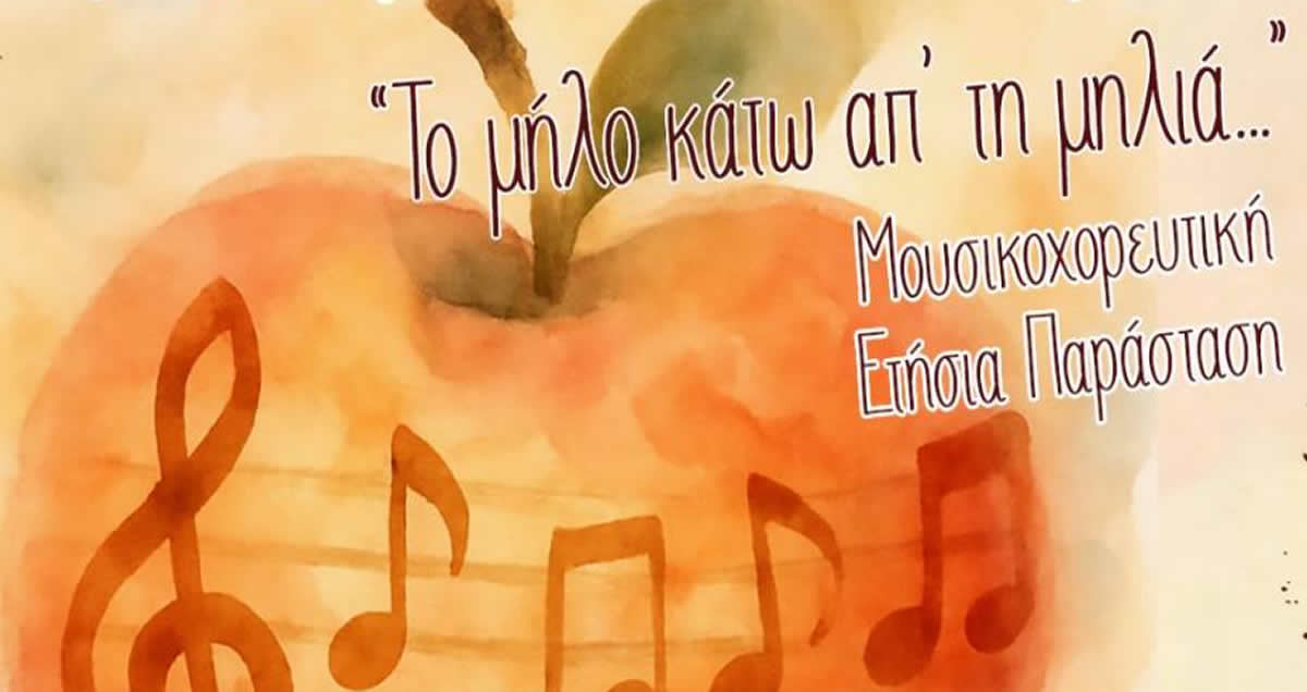 Ετήσια Μουσικοχορευτική Παράσταση του  Λυκείου των Ελληνίδων Λαμίας