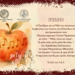 Πρόσκληση