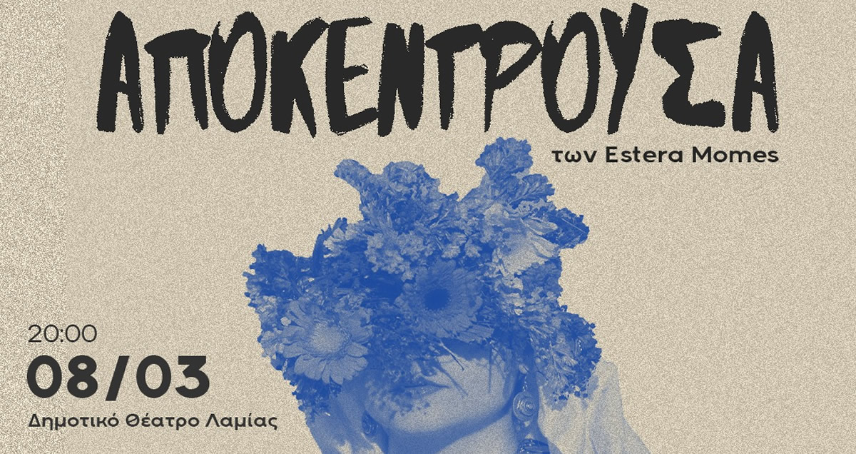 apokentrousa 1