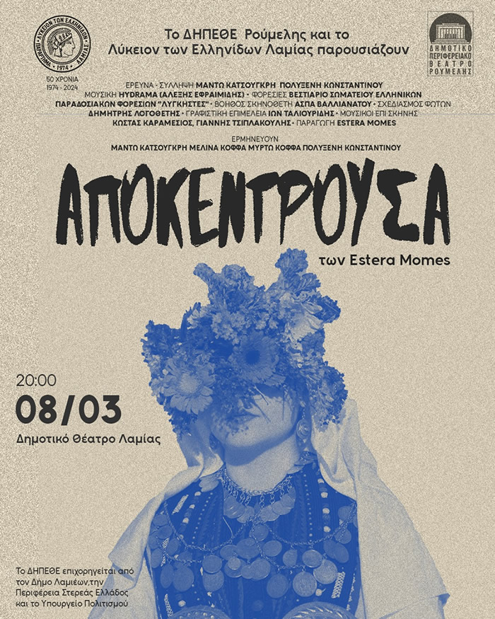 apokentrousa 2