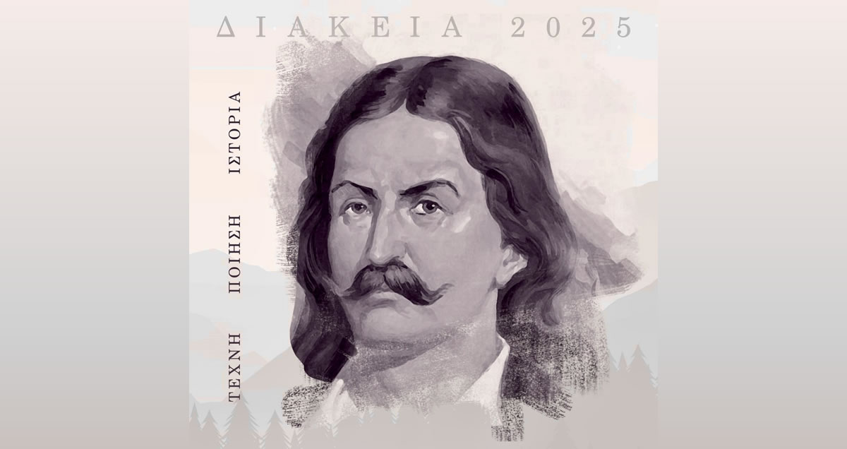diakeia 2025
