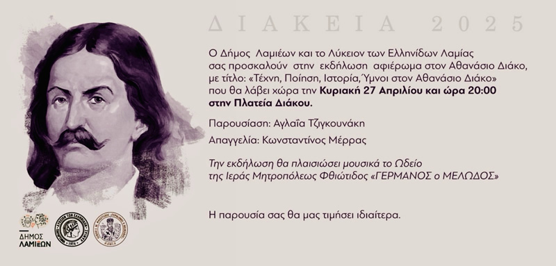 diakeia