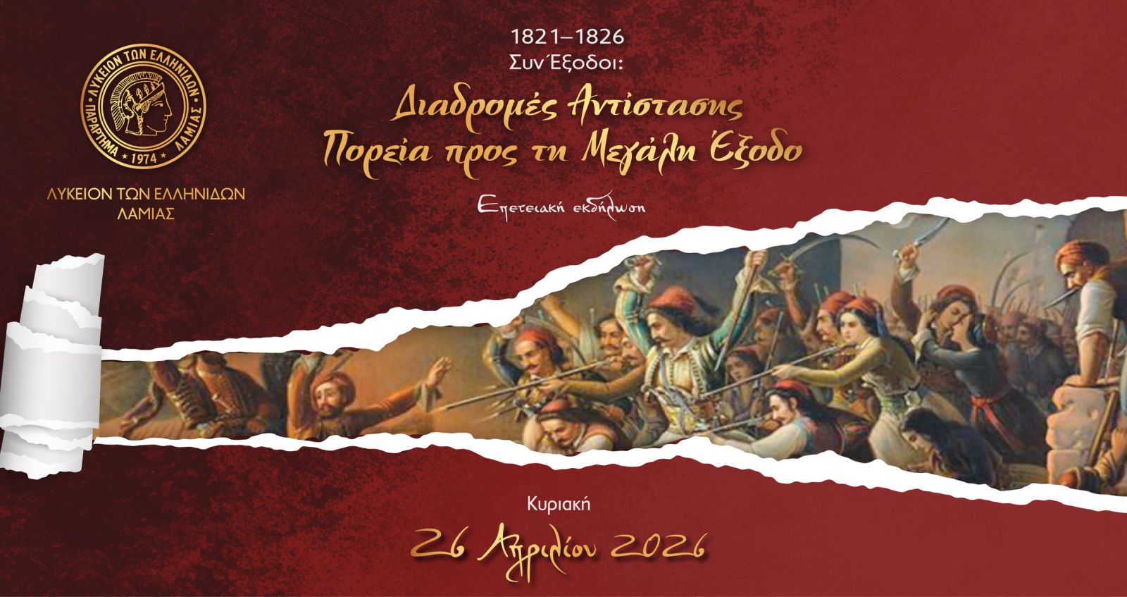 1821–1826 Συν–Έξοδοι Διαδρομές Αντίστασης – Πορεία προς τη Μεγάλη Έξοδο