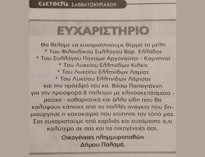 Αποστολή ανθρωπιστικής βοήθειας στους πλημμυροπαθείς της Θεσσαλίας